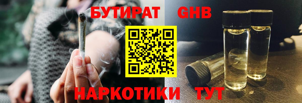 Светлоград  БУТИРАТ  Вход с VPN  Бутират бутик 