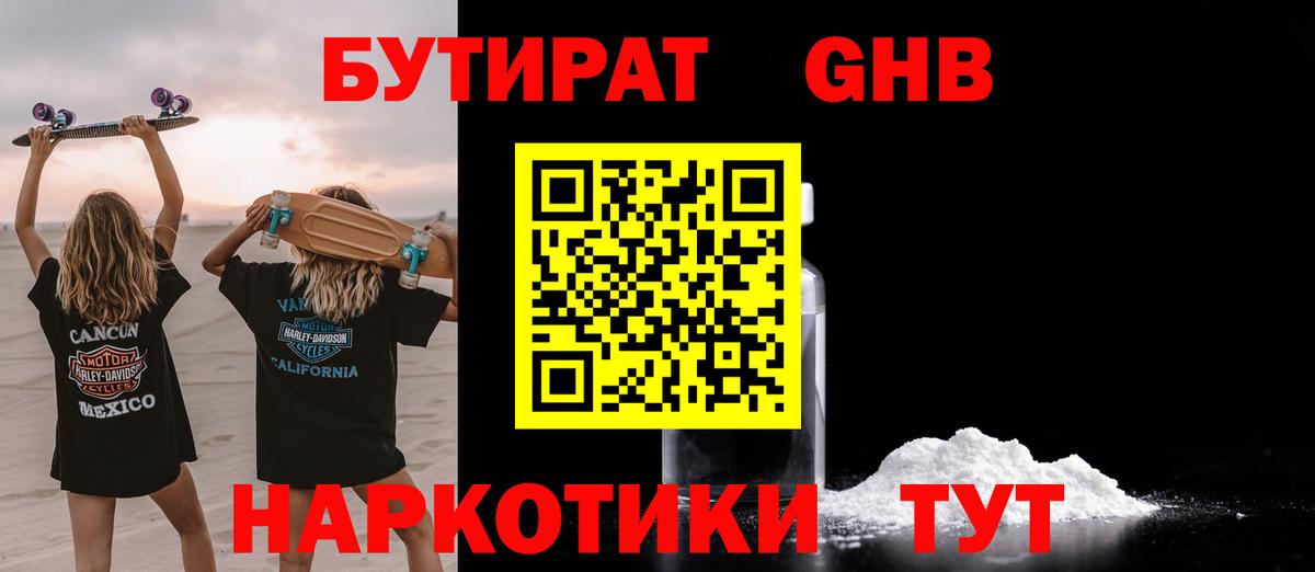 Бутират оксана Светлоград