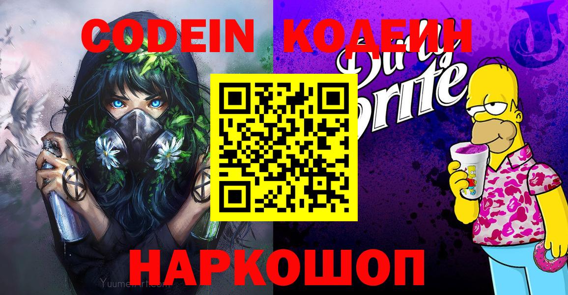 Светлоград  Кодеиновый сироп Lean напиток Lean (лин)  Вход с VPN  Кодеин напиток Lean (лин) 