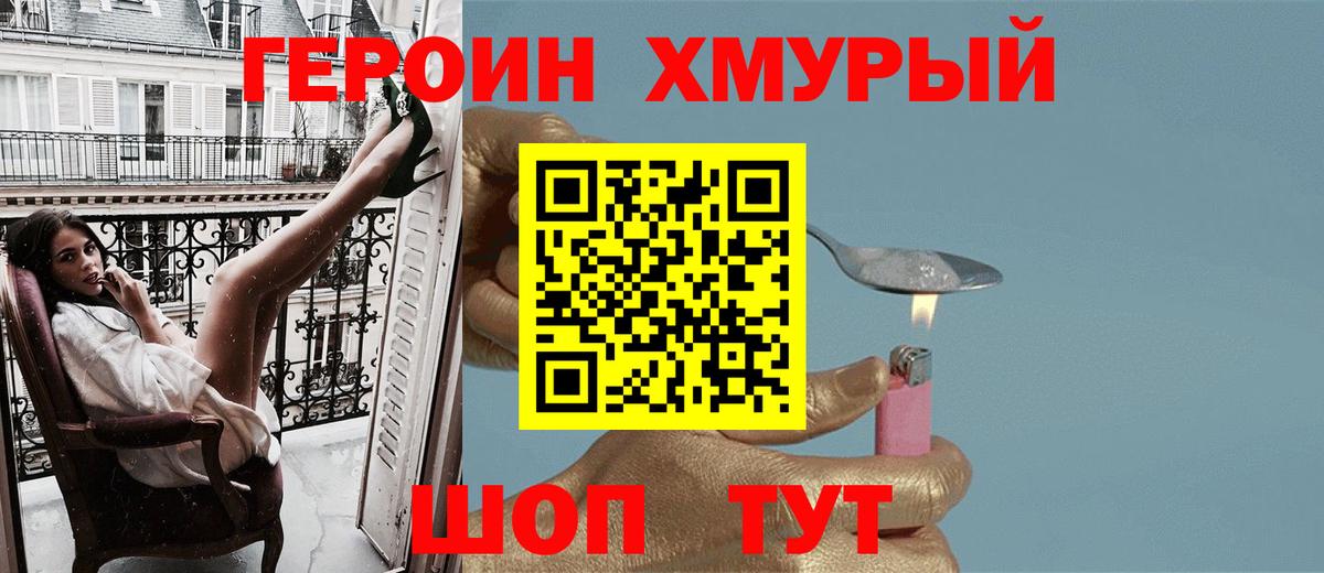 Героин  ГЕРОИН белый  Вход с VPN  Светлоград 