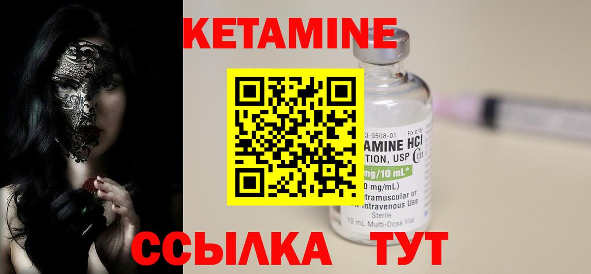 Кетамин VHQ Светлоград