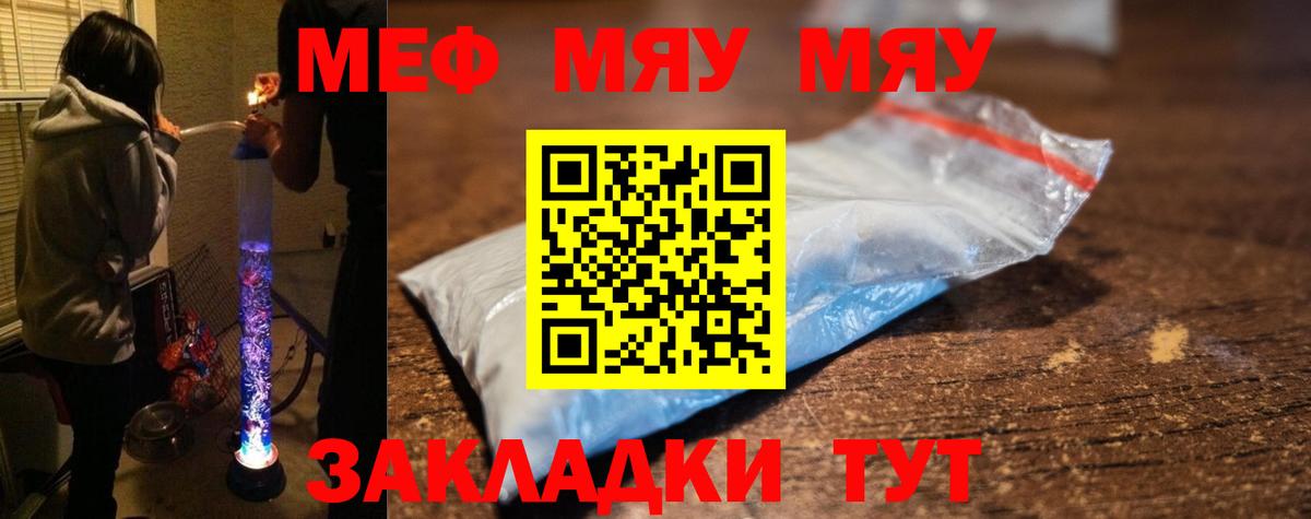 Меф мяу мяу  Светлоград